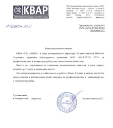 ООО «СКЗ КВАР»