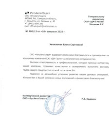 ООО «РусАвтоПласт»